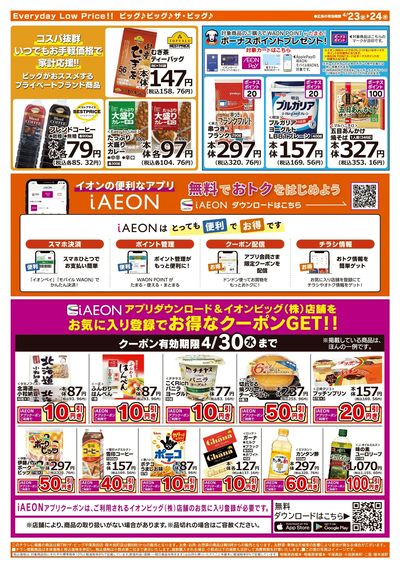 4月23日号均一チラシ(うら)