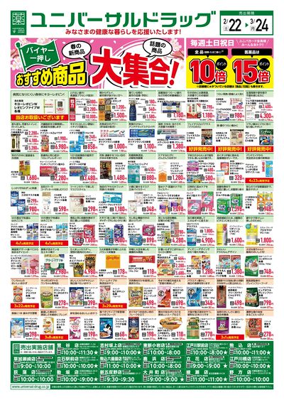 バイヤーイチ押し!春の新商品・話題の商品大集合!