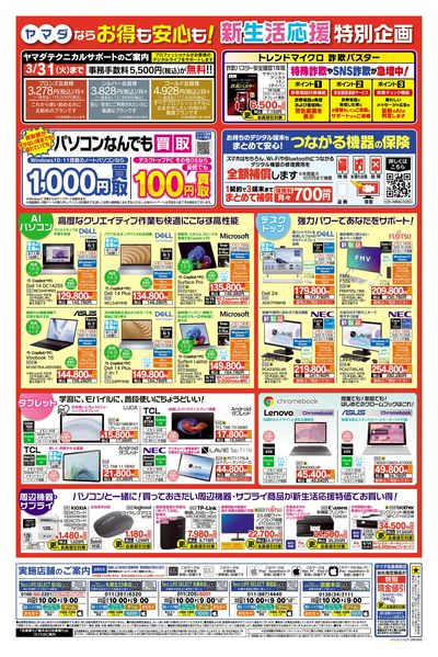 LINEチラシ│LINEでお得なチラシ情報を簡単にチェック