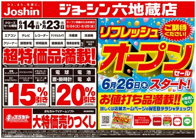 店舗改装のため売りつくしセール2弾(裏)