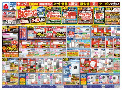 ついに開幕!BIGボーナスセール(おもて)