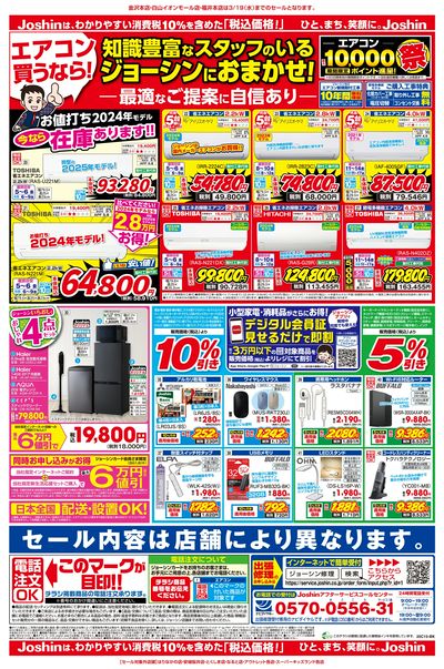 最新のお買い得チラシ!(裏)