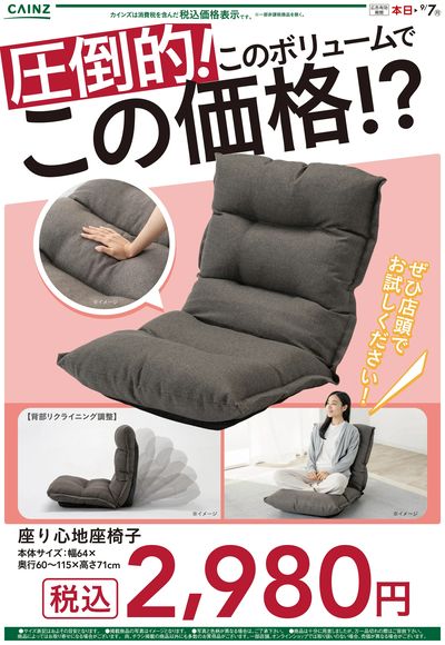 座り心地座椅子