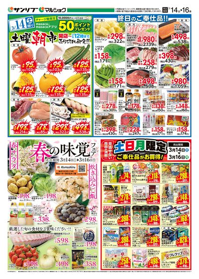 土曜朝市_春の味覚フェア_表