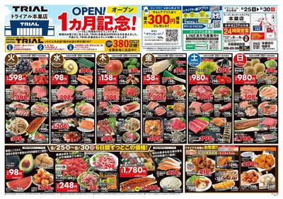トライアル 本巣店_表