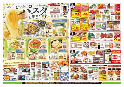 3/26号 とことん!パスタLIFE