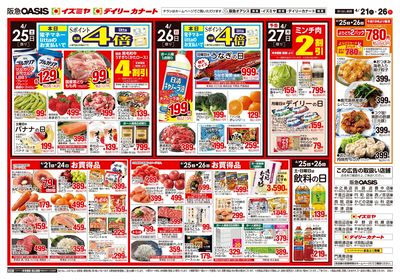 4月21日号ウラ