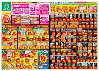 店舗限定大感謝祭!