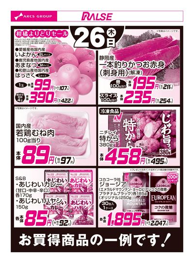 ラルズマート真駒内店 - 株式会社ラルズ