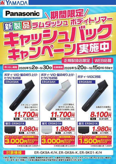 【Panasonic】キャッシュバックキャンペーン