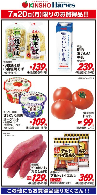 7/20限りのお買得品!