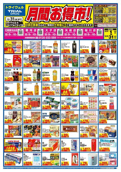 トライウェル 石岡東光台店_表