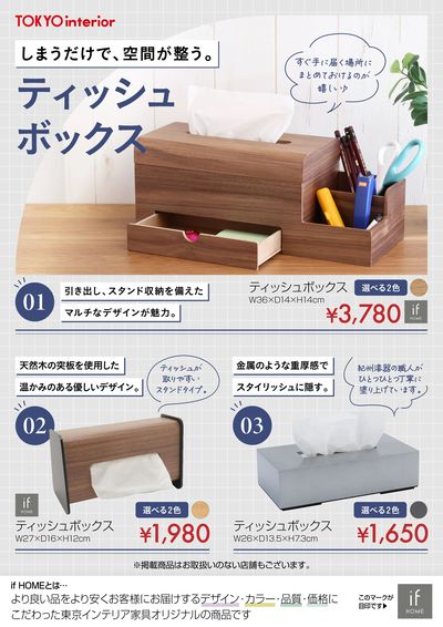 いつも使うものだから、ちょっとひと工夫!ティッシュボックス特集