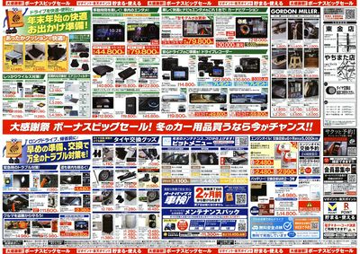 \12月5日(金)から/カー用品がお得に買える!ボーナスビッグセール開催!