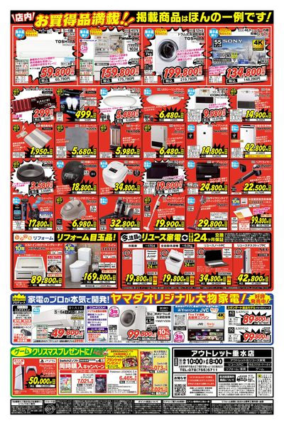 ヤマダデンキアウトレット垂水店のチラシ・特売情報をLINEチラシでチェック