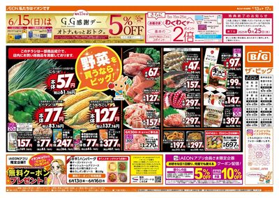 6/15(日)はGG感謝デー!