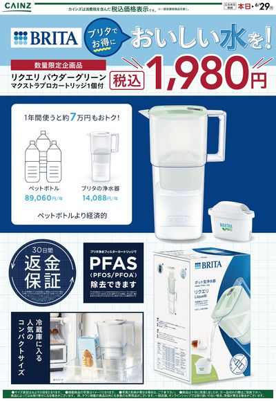 ブリタでお得においしい水