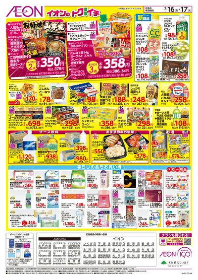 3/16号 イオンのトクイチ:裏面
