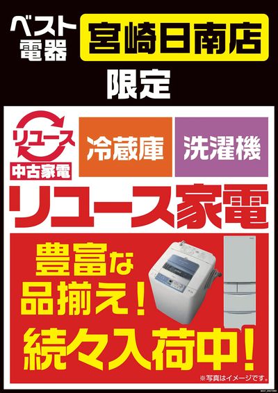 宮崎日南店限定