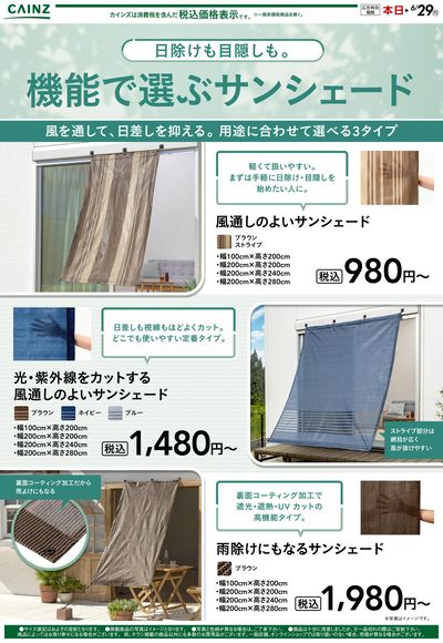 サンシェード