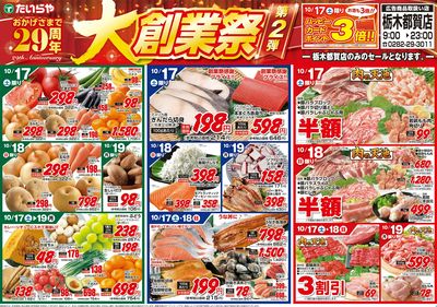10/17(土)~10/19(月)(表)