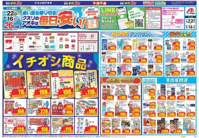 7月22日開始チラシ:表