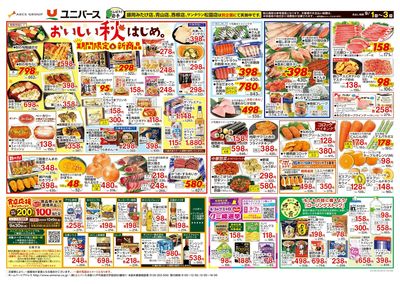 おいしい秋はじめ。
