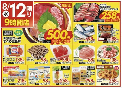 8/12(水)限定