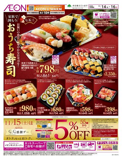 11/14号 おうち寿司