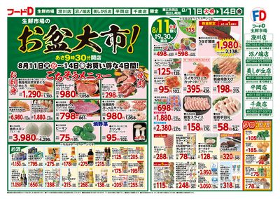 お盆大市!-おもて