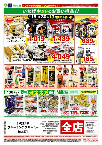 0918酒税改正USMH店置きチラシ