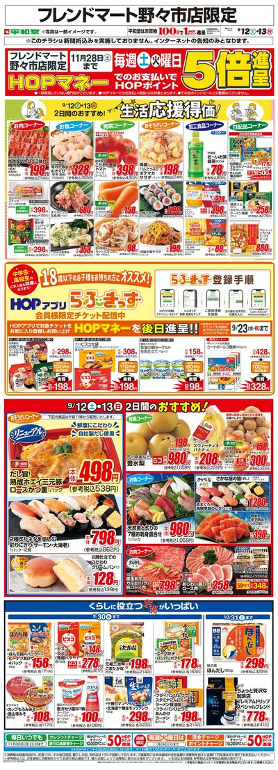WEB限定 9/12(土)~生活応援得価2日間のおすすめ