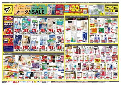 リフレッシュ!オータムSALE オモテ