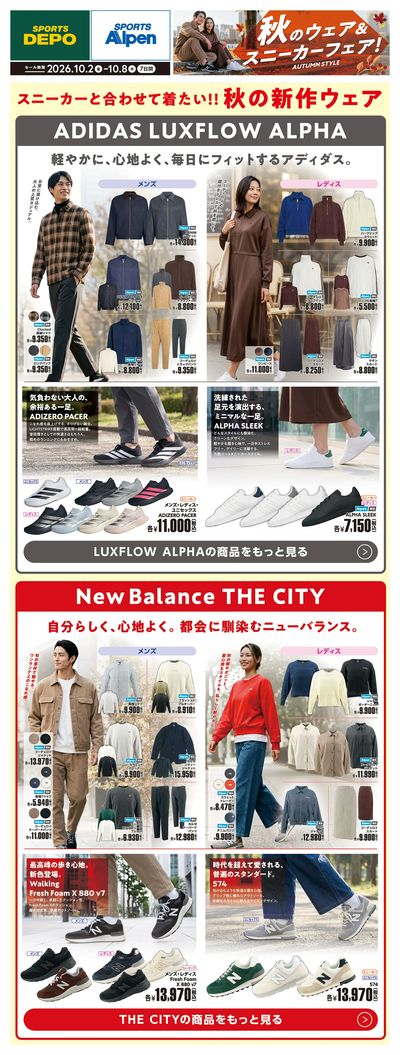 【秋のウェア&スニーカーフェア開催!】