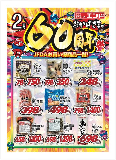 ★今月のお買得品★