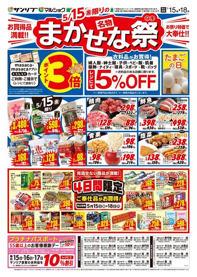 名物まかせな祭_4日間限定ご奉仕品がお買得!表