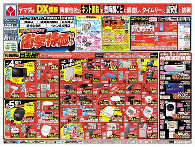 衝撃特価セール!(おもて)