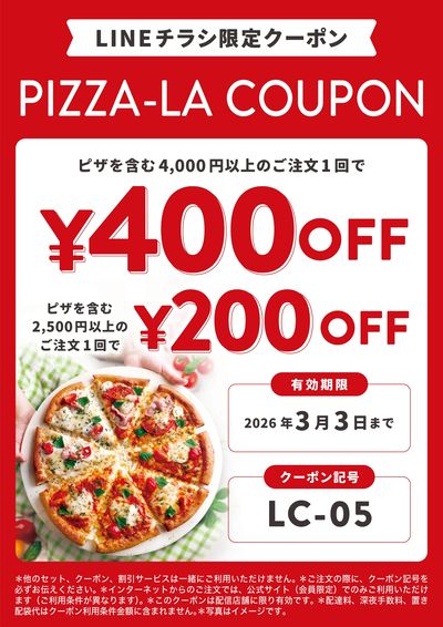 【配信店舗限定】クーポンプレゼント!