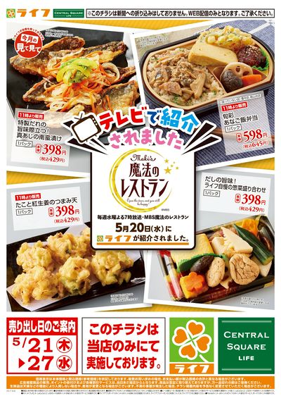 テレビで紹介されました!