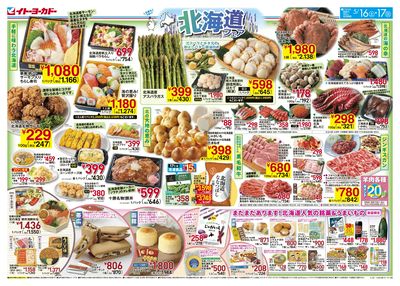 5/16(土)~5/17(日) 北海道フェア