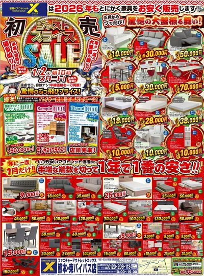年に一度の大盤振る舞い!!【初売りジャストプライスSALE】1月2日(金)スタート!