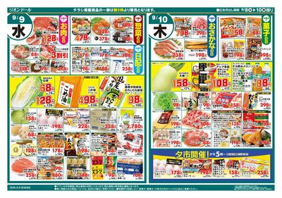9/8号日替り3日間