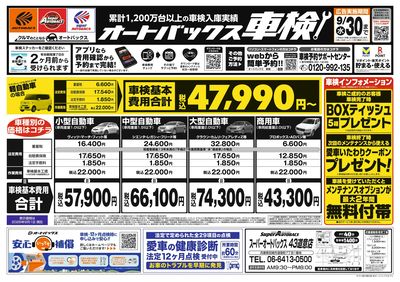 オートバックス車検