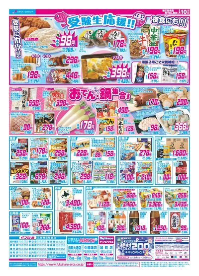 LINEチラシ│LINEでお得なチラシ情報を簡単にチェック