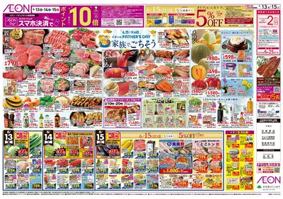 第16週 06/13号 父の日/超トクフェス