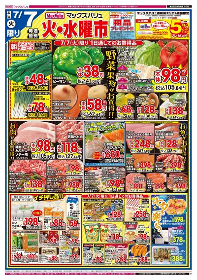7/7号 火水曜市:オモテ