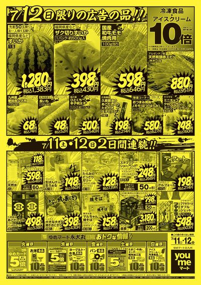 7/11~12 2日間連続!!
