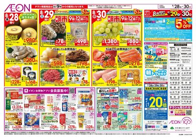 8/28号 イオンガチ推し宣言!:裏面