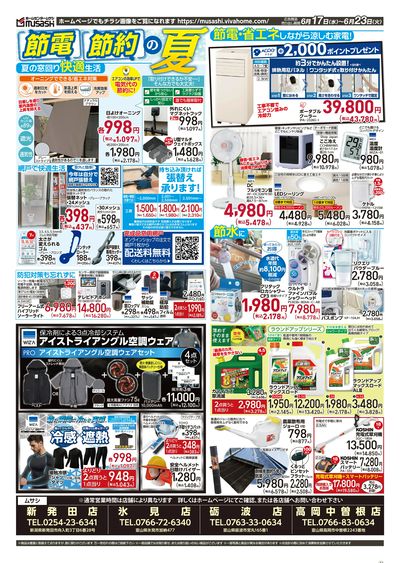 6月17日号チラシ 裏面