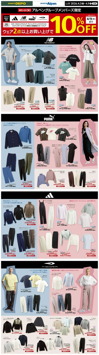【スポーツデポ・アルペン ウェア2点で10%OFF! 】
